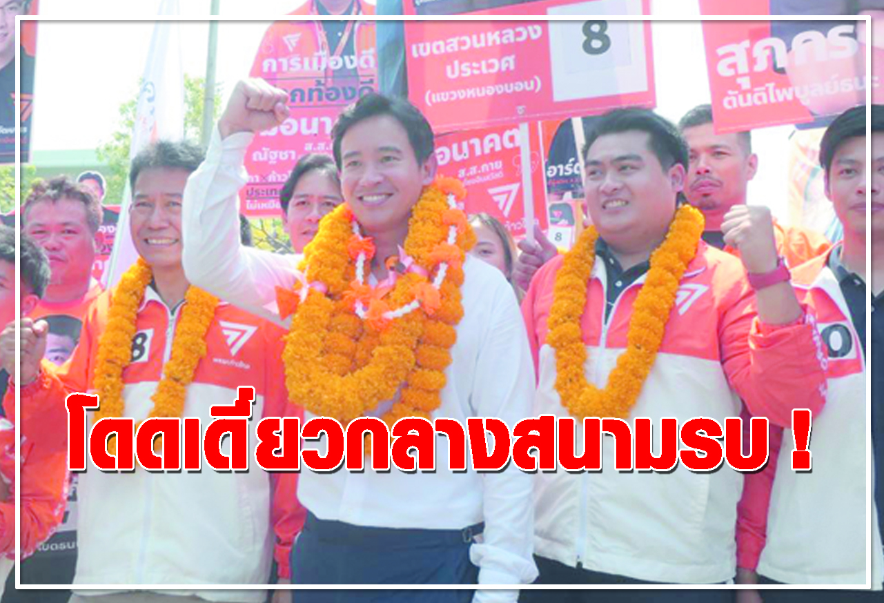 โดดเดี่ยวกลางสนามรบ ! 