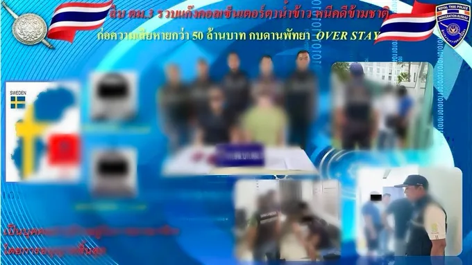 จับแก๊งคอลเซ็นเตอร์ตาน้ำข้าว หนีคดีข้ามชาติ ก่อความเสียหายกว่า 50 ล้านบาท กบดานพัทยา OVER STAY 