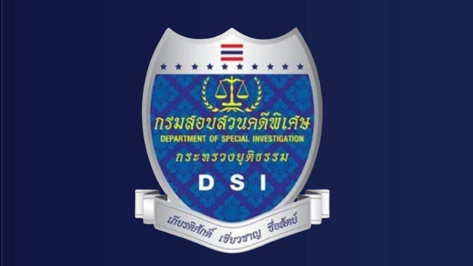 DSI แจงปม “เขากระโดง” รับคำร้องแล้ว เร่งตรวจข้อมูล 33 ราย ก่อนพิจารณาสั่งสืบสวน