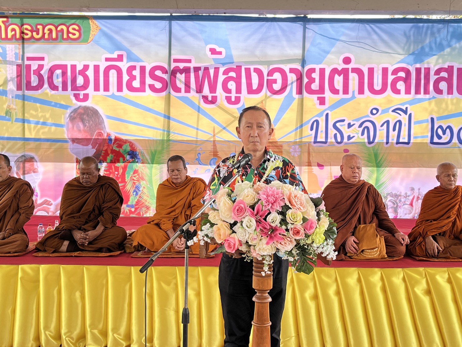 เทศบาลตำบลแสนสุข อ.วารินชำราบ จ.อุบลราชธานี เชิดชูเกียรติผู้สูงอายุ