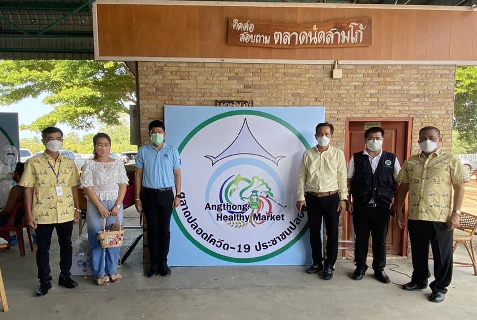 อำเภอสามโก้ จัดกิจกรรม "ตลาดสุขใจ" ขับเคลื่อนการกระตุ้นเศรษฐกิจฐานรากในพื้นที่