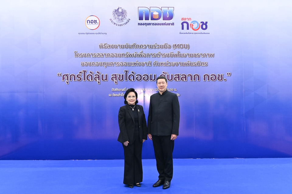 กอช.ลงนามฯความร่วมมือ “สลาก กอช.” ครอบคลุมทุกช่องทาง ทุกพื้นที่ พร้อมเปิดตัวแอปพลิเคชัน กอช.