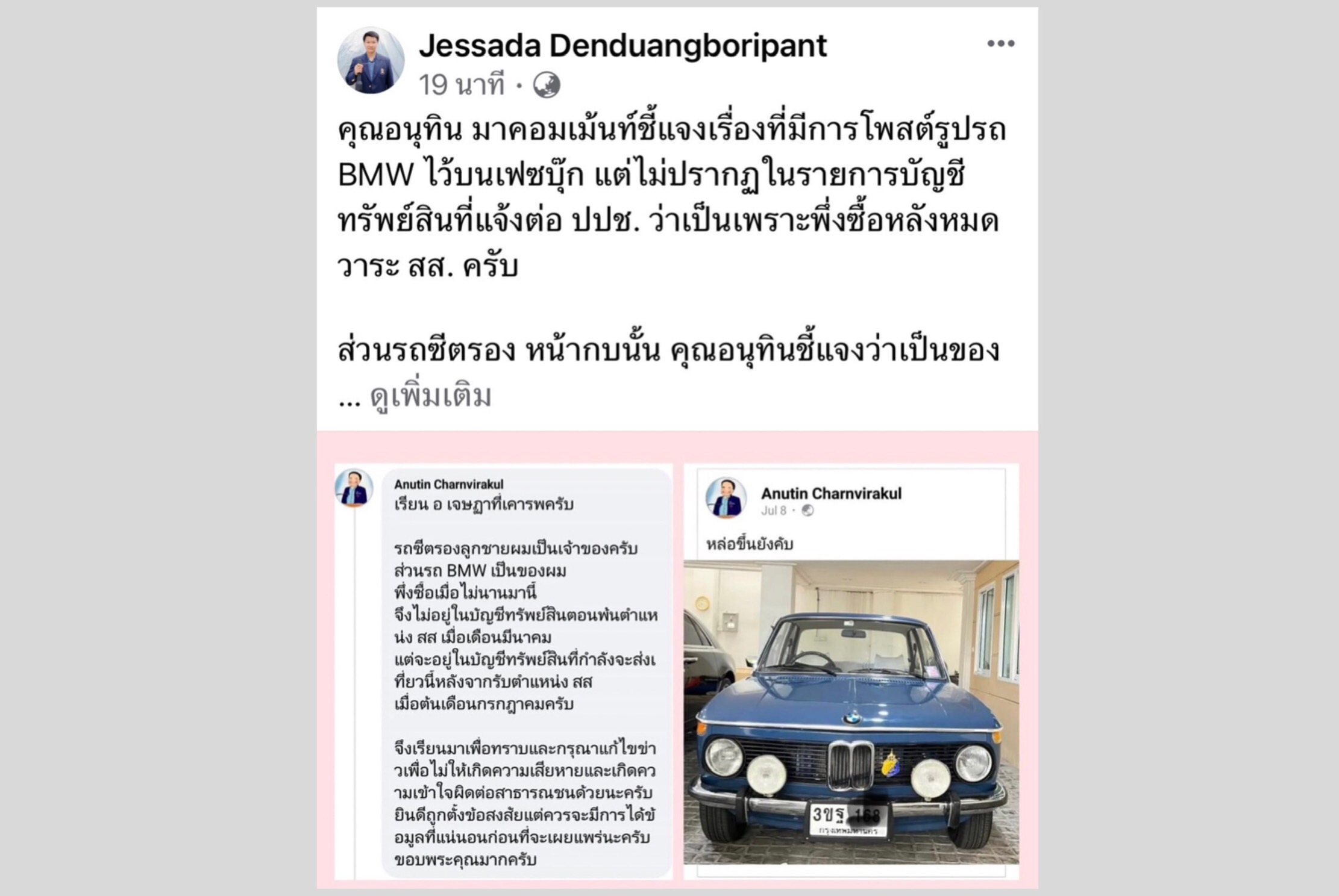 "อนุทิน"ตอบ อ.เจษฎา รถซีตรองของลูกชาย ส่วน BMW เพิ่งซื้อ หลังสงสัยไม่แจ้ง ป.ป.ช. แนะ หาข้อมูลให้ชัดก่อนกล่าวหา