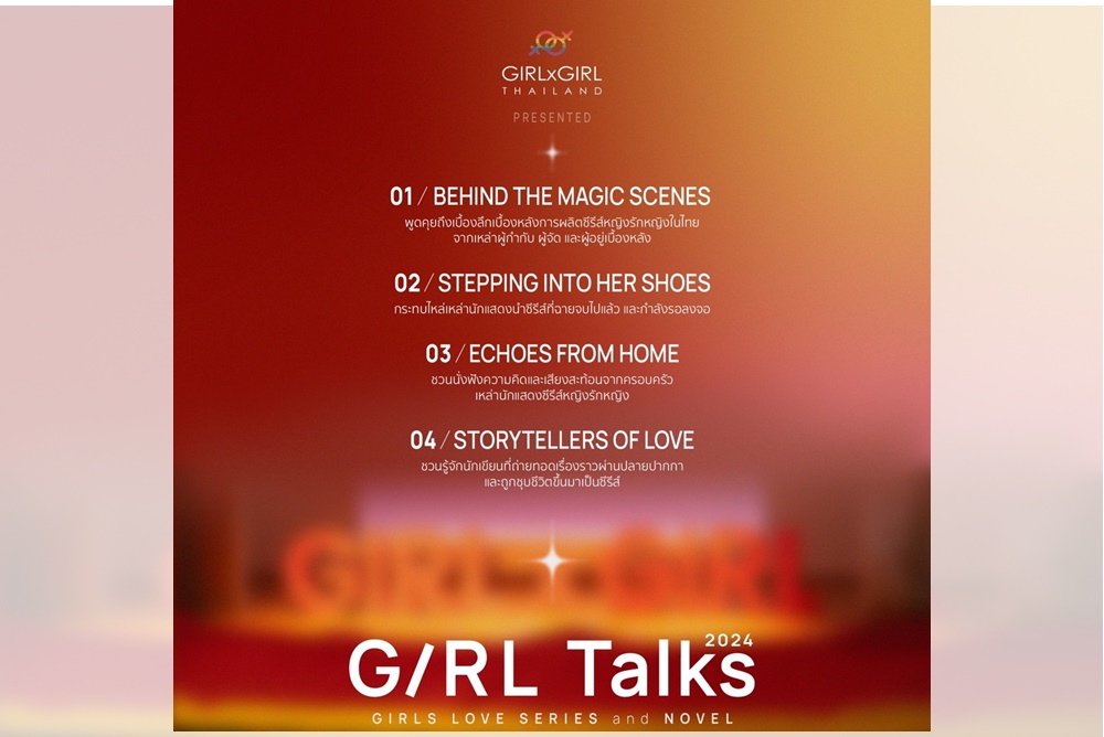 GIRLxGIRL กลับมาอีกครั้งใน GIRL Talks: GIRLs Love Series and Novel กิจกรรมสุดพิเศษ