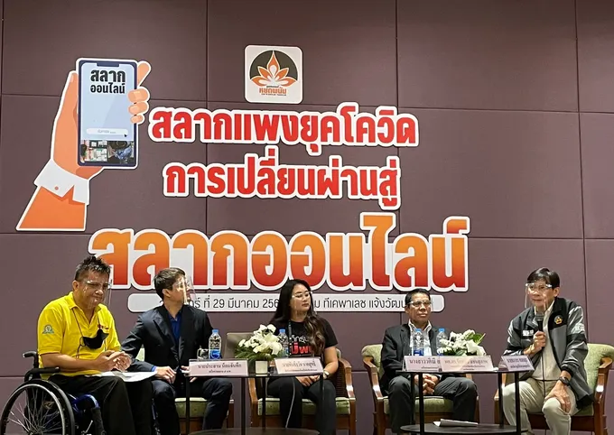 เสวนา“สลากแพงยุคโควิด การเปลี่ยนผ่านสู่สลากออนไลน์"