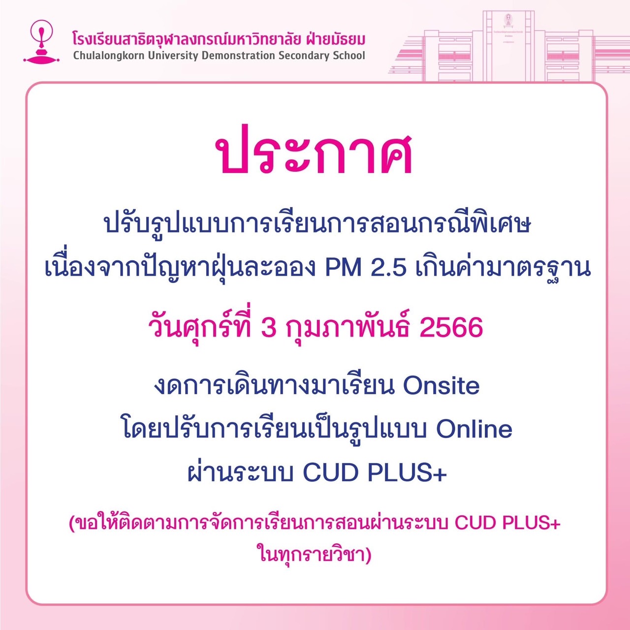หยุดเรียน"หนีฝุ่น"! รร.หลายแห่ง ประกาศปิดหลังมีผลกระทบจาก PM 2.5 ฟุ้งทั่วกรุง