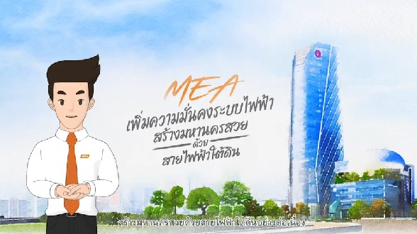   MEA มุ่งมั่นต่อยอดโครงการเปลี่ยนระบบสายไฟฟ้าอากาศเป็นสายไฟฟ้าใต้ดินในพื้นที่สำคัญใจกลางเมือง 