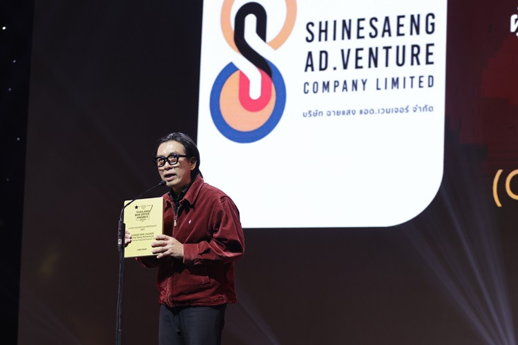 ฉายแสง แอด.เวนเจอร์ คว้า 3 รางวัล  จากเวที Thailand Box Office Awards 2025