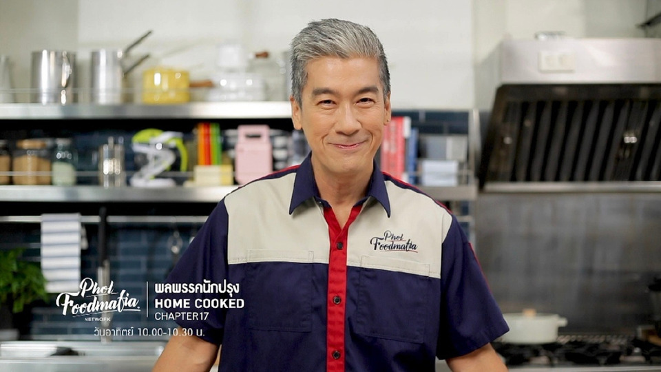 “พลพรรคนักปรุง HOME COOKED” เสิร์ฟเมนูคลาสสิกเบลเยียม พร้อมพาสต้า-บราวนี่สุดฟิน อาทิตย์นี้ทางช่อง 9
