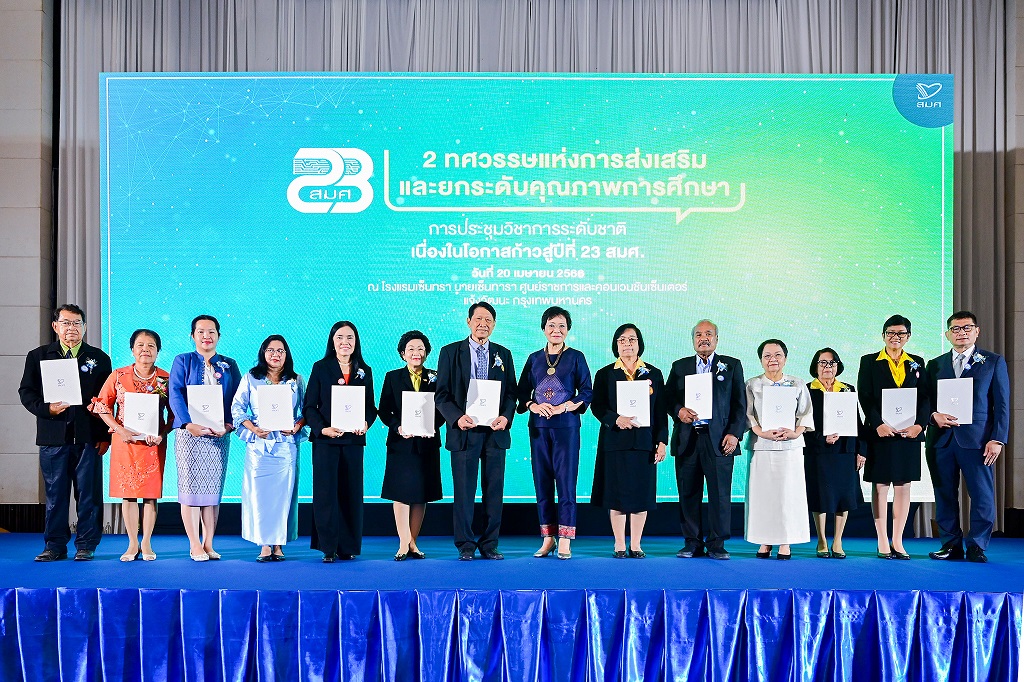 “สมศ.” จัดประชุมวิชาการพร้อมเดินหน้าสู่ปีที่ 23 วางกลยุทธ์ขับเคลื่อนสู่องค์กรอัจฉริยะรับกระแสโลกดิจิทัล
