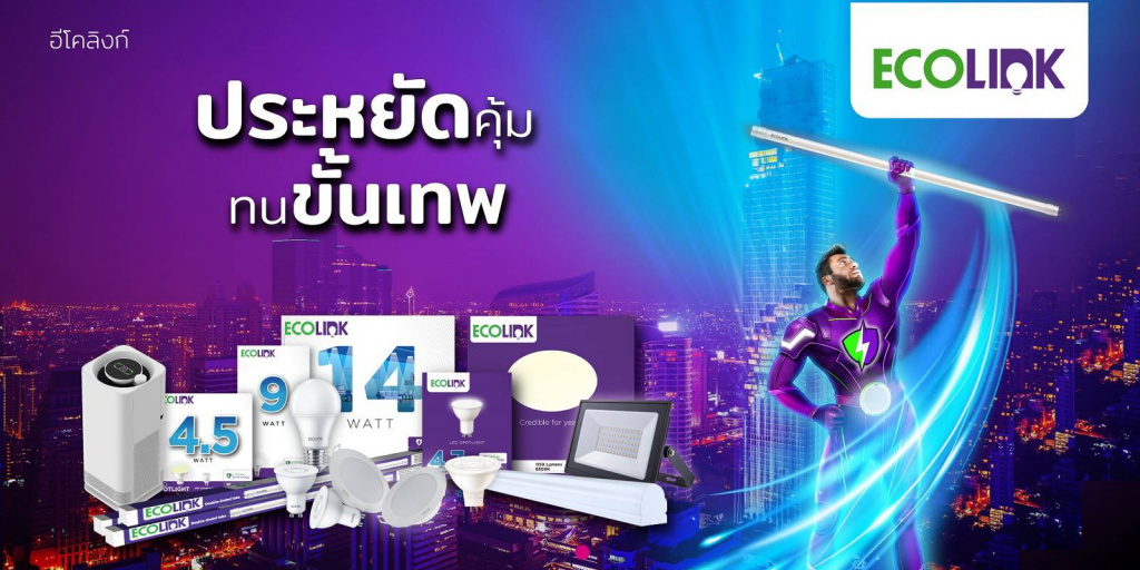 ซิกนิฟาย เปิดตัวหลอดไฟ "อีโคลิงก์" ชูเทคโนโลยี VoltSafe ประหยัดคุ้ม
