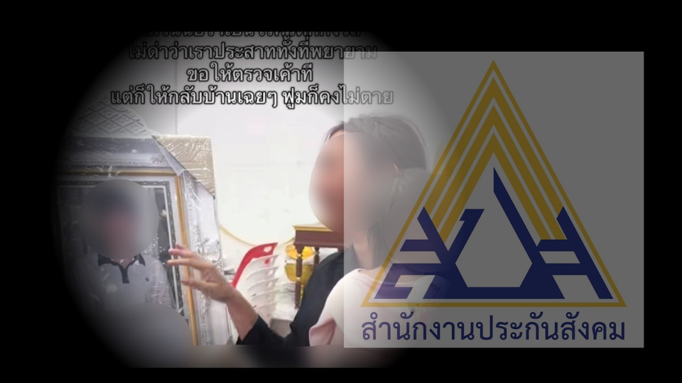 สปส.สั่งสอบรพ.ดัง!! ปมครูสาวสูญเสียสามี พร้อมเยียวยาทายาท 
