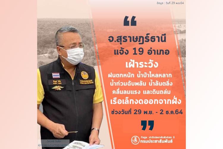 ด่วน! สุราษฎร์ ฝนหนักคลื่นแรง คืนนี้ห้ามเดินเรือทุกชนิด  เรือเฟอร์รี่- เรือนอนเกาะสมุย เกาะพะงัน เกาะเต่าหยุด 