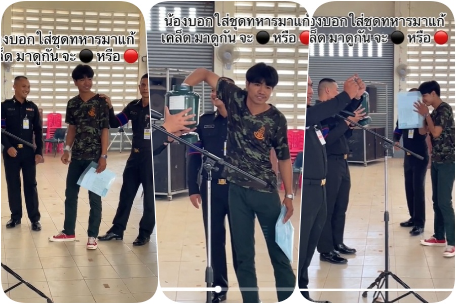 ลองสูตรนี้ได้ผลไหม!?! "หนุ่มน้อย" เข้ารับเกณฑ์ทหารใส่ชุดทหารแก้เคล็ด ลุ้นจับใบดำใบแดงหรือไม่?