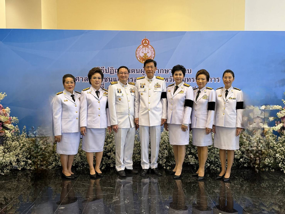 แสดงความยินดีผู้พิพากษาสมทบใหม่