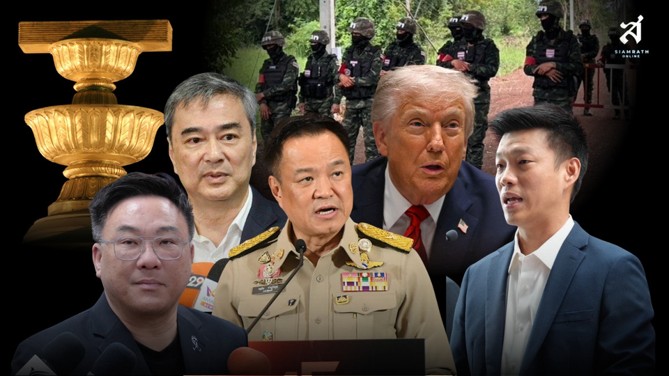  ยุบสภา เขย่าประเทศ! "การเมือง" ติดหล่ม "รัฐบาลรักษาการ" หลังพิง "กองทัพ" ลุ้น "เศรษฐกิจ" ส่อสะดุด