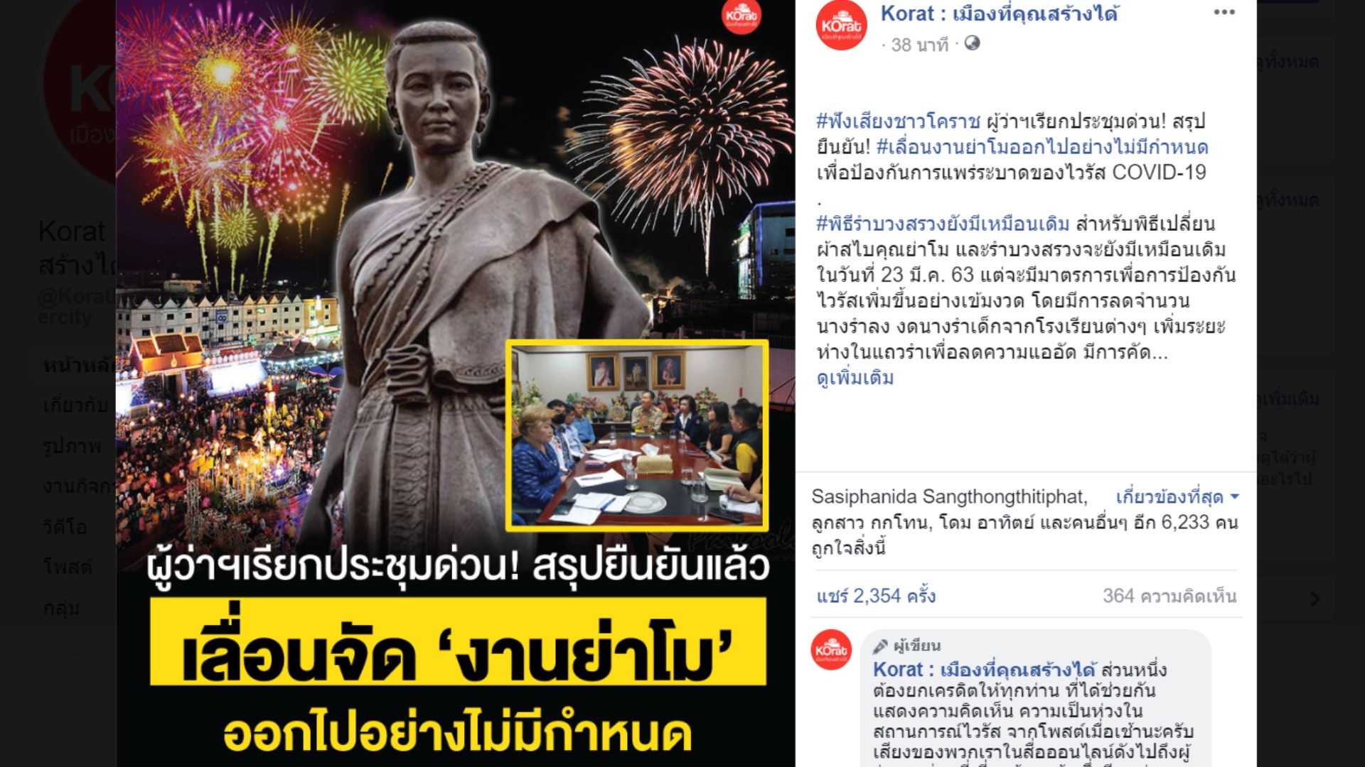 ด่วน! ผู้ว่าฯโคราช ประกาศเลื่อนจัด"งานย่าโม"หนีโควิด -19  