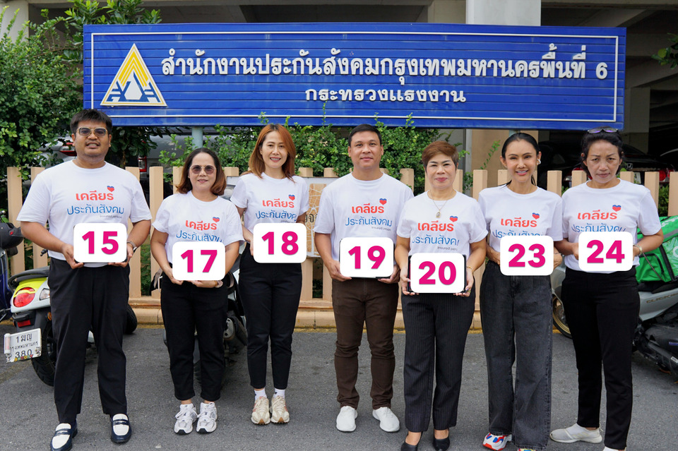 เปิด 5 นโยบายเด็ดทีมเคลียร์: ดันองค์กรอิสระ-หวยประกันสังคม-ธนาคารผู้ประกันตน ปลุกกระแสโค้งสุดท้ายก่อนปิดลงทะเบียน