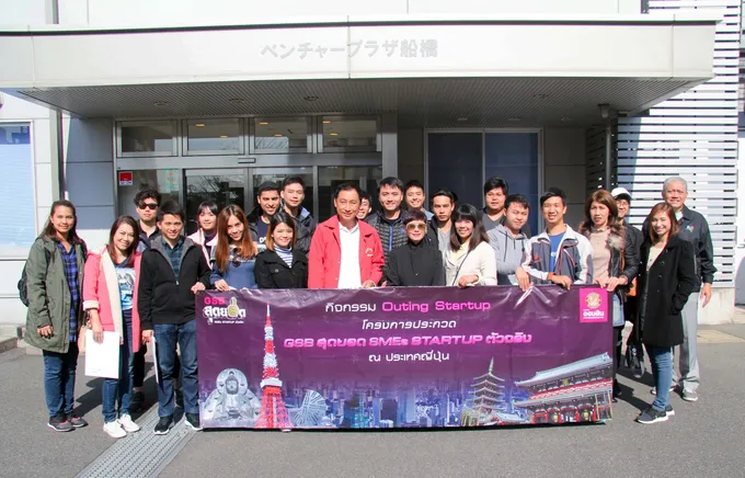 10 ทีมโครงการ GSB สุดยอด SMEs Startup ตัวจริงดูงานแดนซามูไร