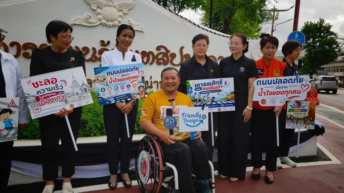 น่าน - จังหวัดน่านขับเคลื่อน Universal Design เปิดประสบการณ์ “ลองใช้...ด้วยใจ” สู่เมืองปลอดภัยสำหรับทุกคน