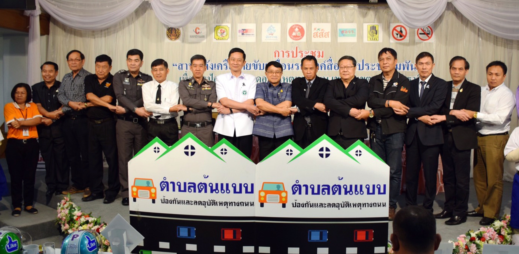  บริษัทกลางฯ ร่วมประชุมเสวนาสานพลังเครือข่ายขับเคลื่อนรณรงค์สื่อสารประชาสัมพันธ์ และเปิดตัวโครงการ 20 ตำบลต้นแบบป้องกันและลดอุบัติเหตุทางถนนจังหวัดอุดรธานี 