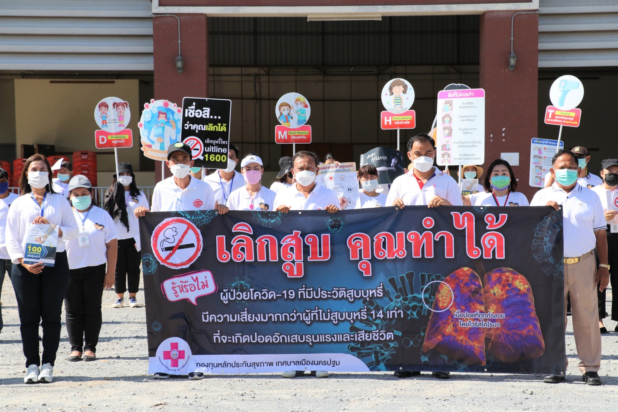 นายกเทศบาลเมืองนครปฐม จัดกิจกรรมรณรงค์ลดละบุหรี่ วันงดสูบบุหรี่โลก ป้องกันการแพร่เชื้อโควิด