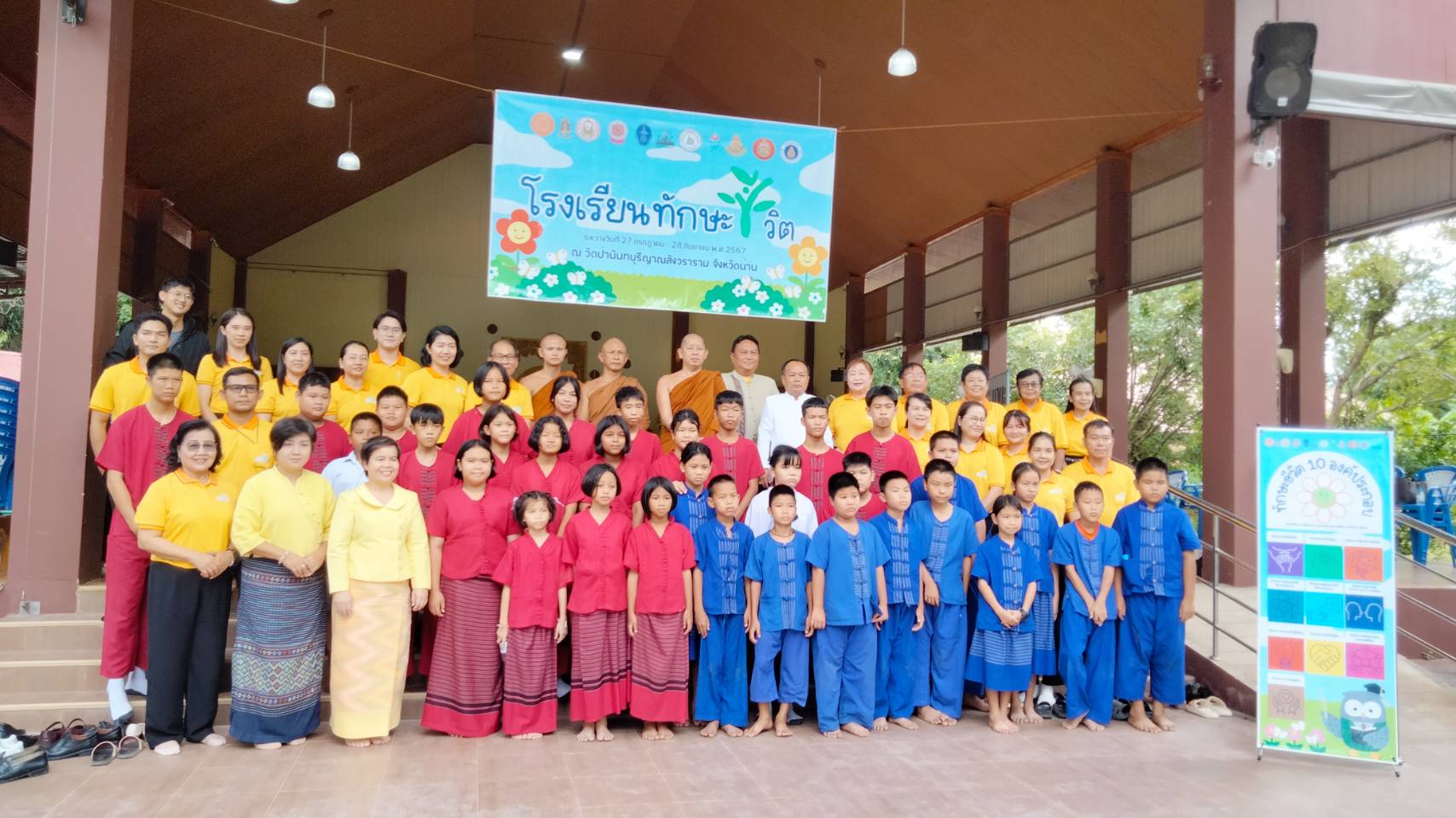น่าน คณะสงฆ์ บูรณาการภาครัฐ เสริมสร้างทักษะชีวิต 10 ประการให้กับเด็กและเยาวชน