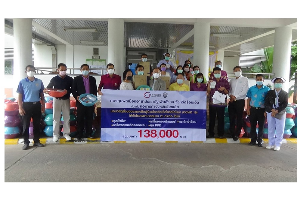 กองทุนพลมืองอาสาประชารัฐเพื่อสังคม จ.ร้อยเอ็ด ร่วมกับหอการค้าจังหวัดร้อยเอ็ด  มอบวัสดุทางการแพทย์ช่วยเหลือผู้ป่วยโรคติดเชื้อไวรัสโคโรน่า (COVID 19)  20 อำเภอ