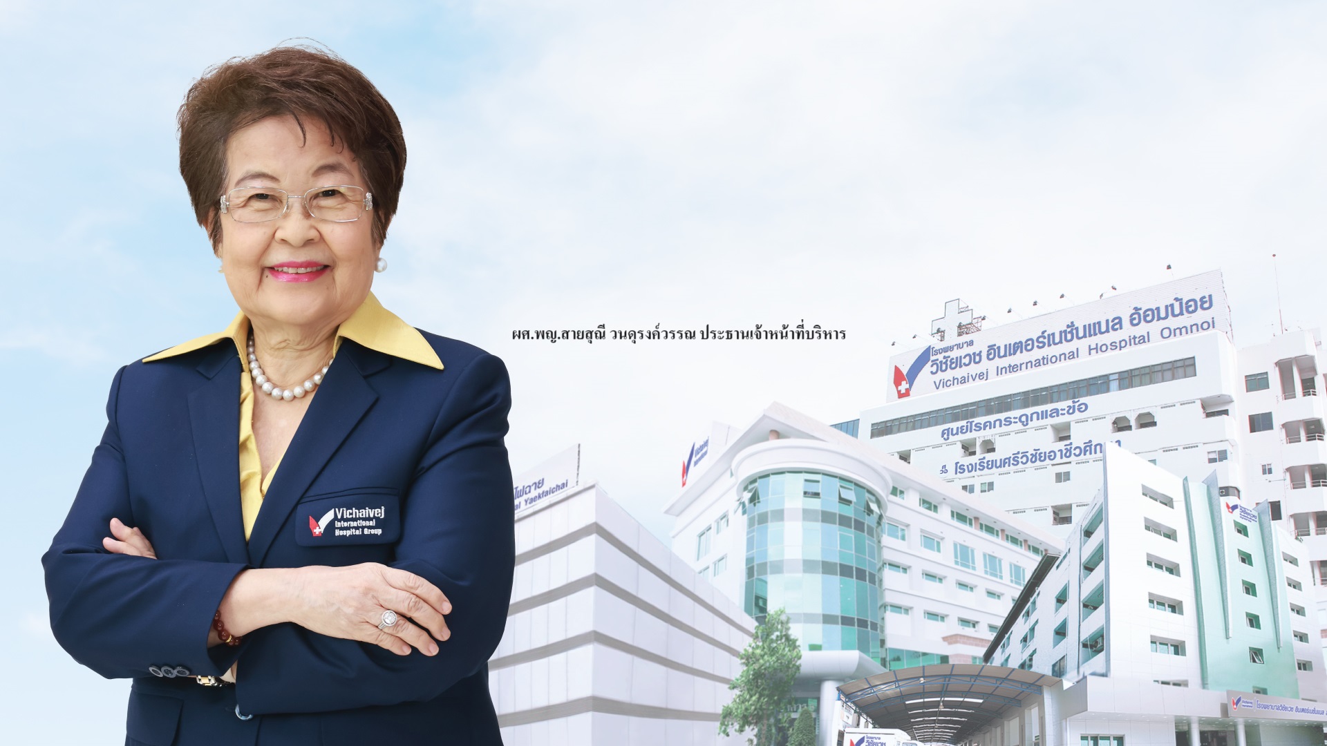 VIH โชว์ผลงาน Q1/68 ทำกำไรสุทธิ 98.85 ล้าน เติบโต 36.7% ตอกย้ำศักยภาพทางการแพทย์ที่แข็งแกร่ง
