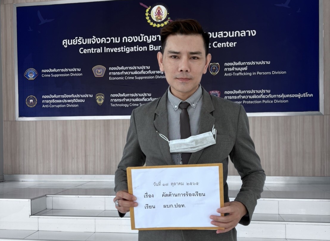 "ทนายอั๋น บุรีรัมย์" ตัวแทน สส.เต้ จ่อยื่นคัดค้าน "ศรีสุวรรณ" ปมร้อง ปอท.สอบ "โน้ส อุดม" 