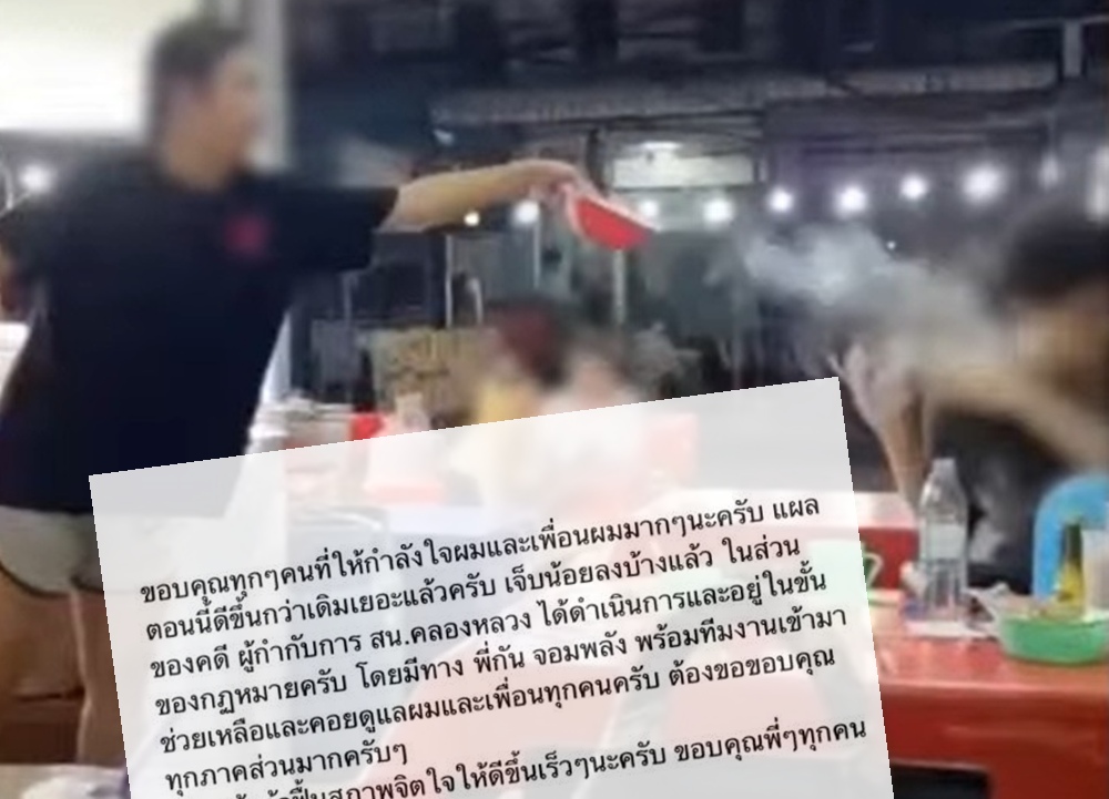 เหยื่อรุ่นพี่สาดน้ำร้อนอัปเดทอาการดีขึ้นขอบคุณทุกกำลังใจ