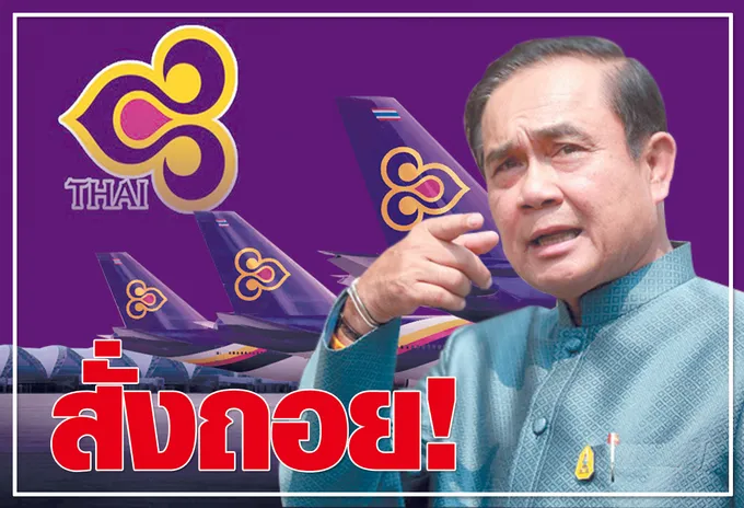  สั่งถอย ! 