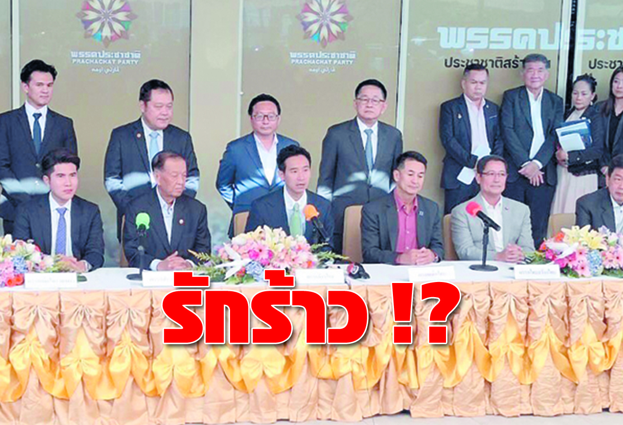  รักร้าว !?