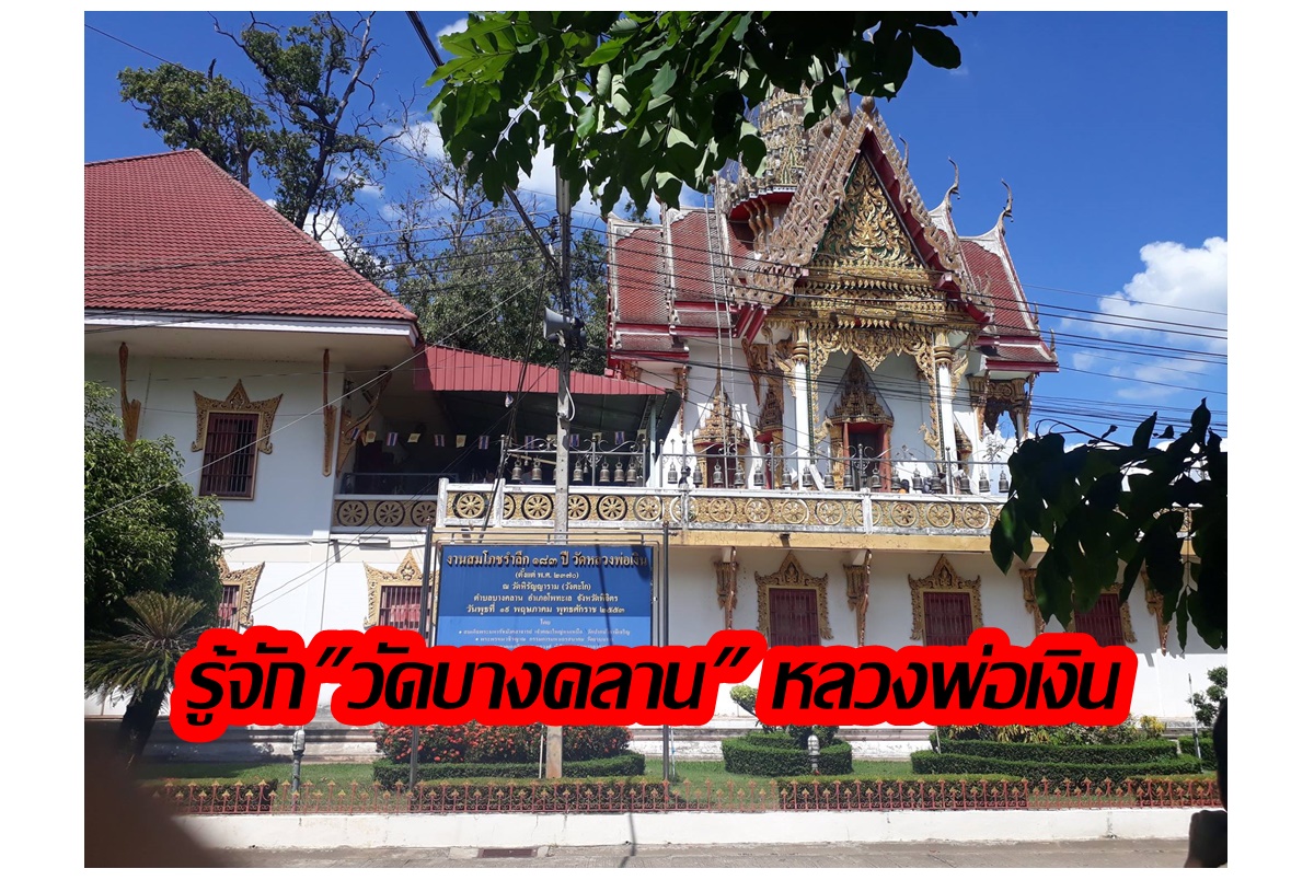 “วัดบางคลาน” ปมขัดแย้งยาวนานนับสิบปี