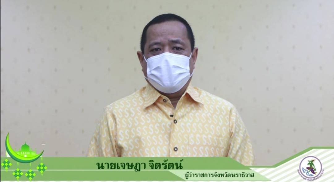 ผู้ว่าฯนราธิวาส ได้ส่งความปรารถนาดีให้กับพี่น้องชายไทยมุสลิม  