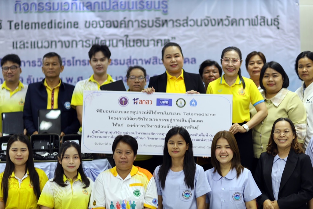 อบจ.กาฬสินธุ์ มอบอุปกรณ์ทางการแพทย์บริการใกล้บ้านดูแลสุขภาพประชาชน