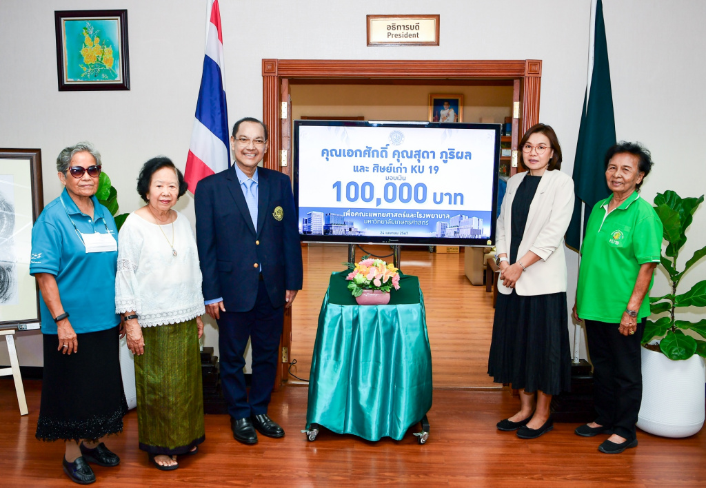 ผู้ใจบุญ และนิสิตเก่า รุ่น 19 มอบเงินเพื่อสมทบสร้างโรงพยาบาล มก.