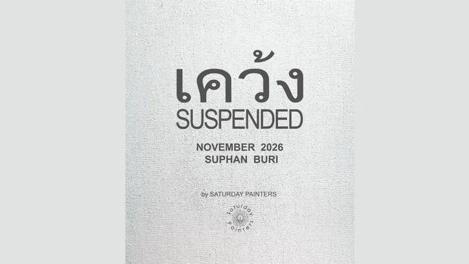 เตรียมพบกับ “เคว้ง” (SUSPENDED) นิทรรศการศิลปะที่กำลังจะเกิดขึ้นที่ สุพรรณบุรี พฤศจิกายนนี้ 