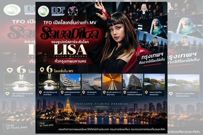 เขย่าโลกอีกครั้ง! LISA ปล่อย MV “SaWaDiKa” ดัน 6 พิกัดลับกรุงเทพฯ สู่สายตาทั่วโลก TFO เผยเบื้องหลังเบิ้ม ใช้ทีมงานไทยกว่า 100 ชีวิต