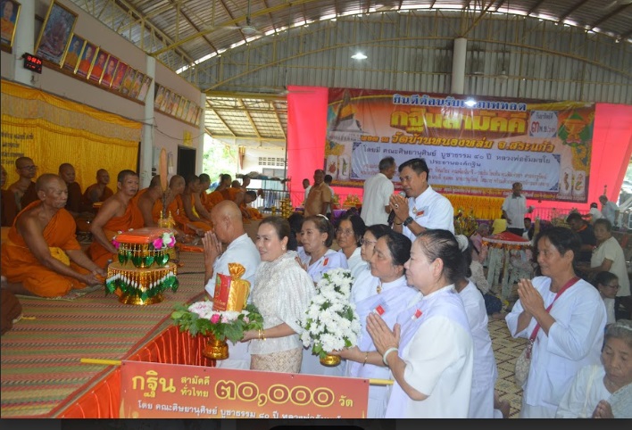 ชาวสระแก้วร่วมพิธีทอดกฐินเพื่อหาทุนสร้างศาลาการเปรียญและทำนุบำรุงพระพุทธศาสนาถวายวัดบ้านหนองหล่ม