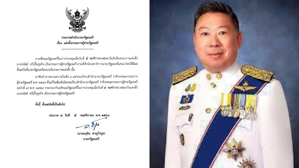 นายกฯ ลงนามตั้ง “สส.เฟิร์ส ธนัสถ์” บ้านใหญ่เมืองตาก นั่งกรรมการผู้ช่วยรัฐมนตรี