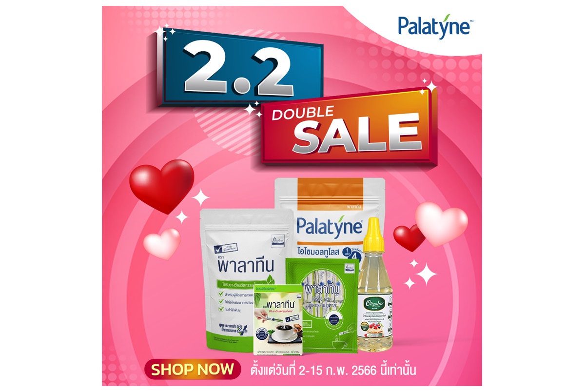 โปรแรงฉลองวาเลนไทน์ 1 แถม 1 พาลาทีน สวีทเทนเนอร์ใหม่่ และส่วนลดพิเศษ เติมความหวานได้สุขภาพให้คนรัก