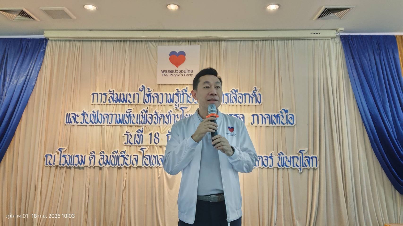 พรรคปวงชนไทยสัมมนาภาคเหนือ เปิดรับสมัคร ส.ส.หน้าใหม่ “Work Smart with Heart”