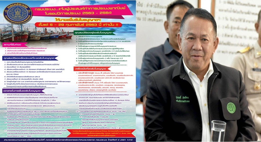 เตือนเรือประมงพาณิชย์รักษาสิทธิ!! เปิดขอใบอนุญาตทำประมง 5-29 ก.พ.นี้