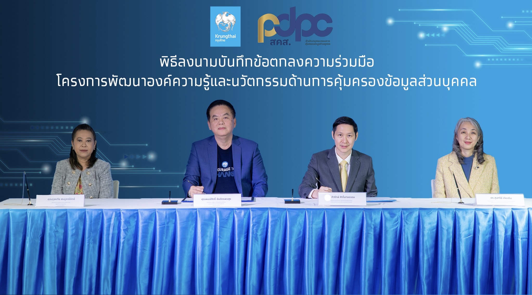 “กรุงไทย” จับมือ “สคส.” พัฒนาองค์ความรู้และนวัตกรรมการคุ้มครองข้อมูล PDPA