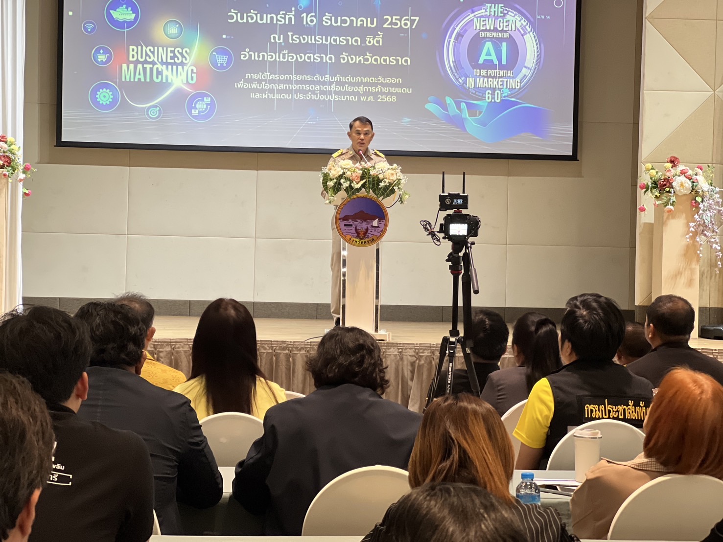 ตราดเปิดกิจกรรมเสริมสร้างศักยภาพและเชื่อมโยงเศรษฐกิจระเบียงเศรษฐกิจภาคตะวันออกสู่นานาชาติ เชื่อมโยงการค้าชายแดน