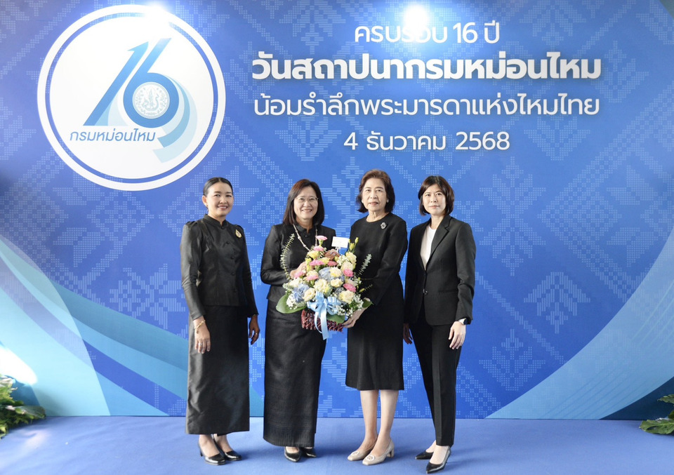 สยามรัฐร่วมยินดี กรมหม่อนไหมครบรอบ 16 ปี โสภิส จิตต์ประเสริฐ ร่วมรำลึกพระมารดาแห่งไหมไทย