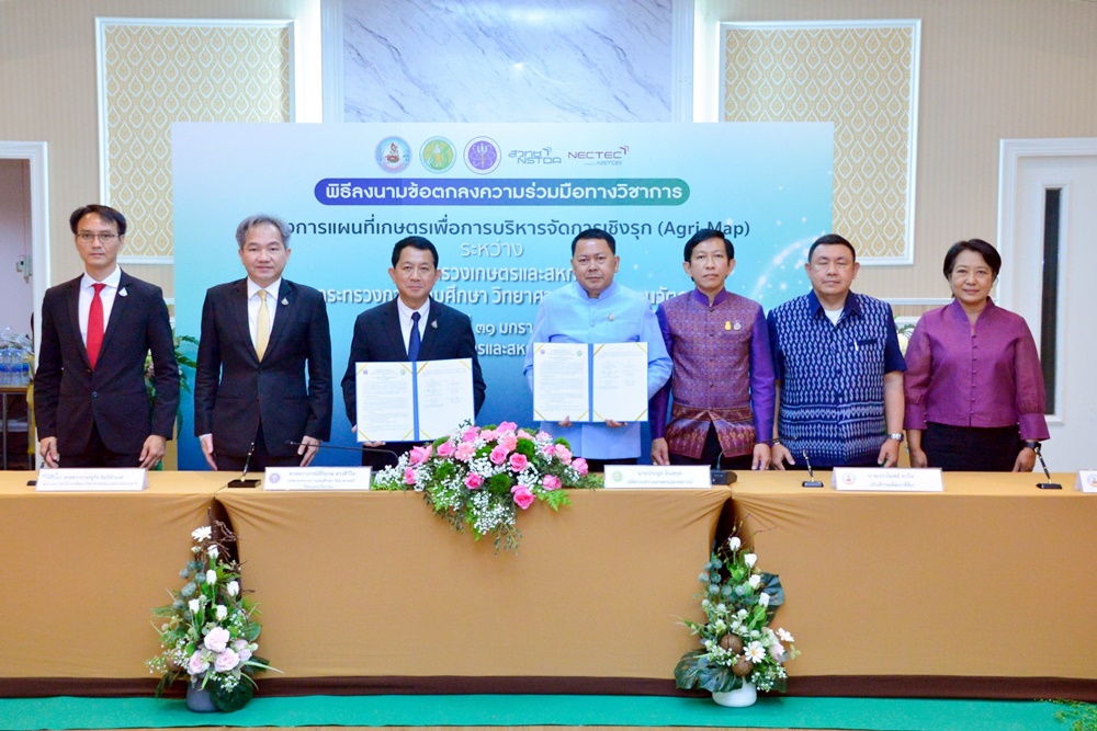 เกษตรฯ MOU อว. ต่อยอด "Agri-Map" ขับเคลื่อนเศรษฐกิจยั่งยืน