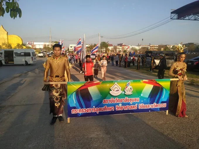 กีฬานักศึกษาวิทยาลัยชุมชนระดับชาติ ครั้งที่ 7 ประจำปี 2563
