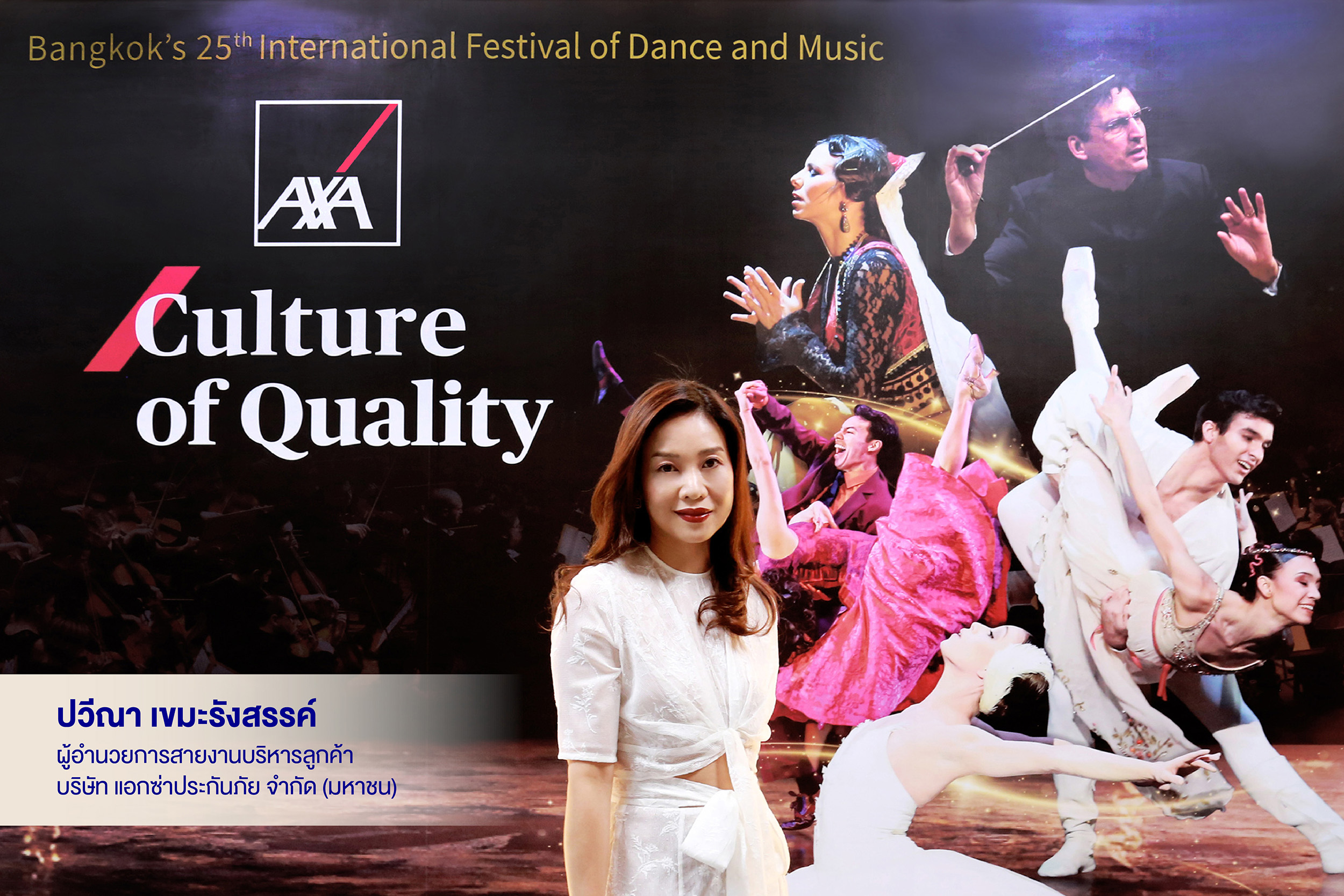 แอกซ่าสนับสนุนงานมหกรรมศิลปะการแสดงและดนตรีนานาชาติ กรุงเทพฯ ครั้งที่ 25 ต่อเนื่องปีที่ 2  สานต่อวัฒนธรรมแห่งคุณภาพ 